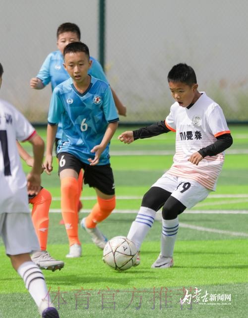 构建体教融合的校园足球竞赛体系 鄂尔多斯市青少年足球联赛开踢