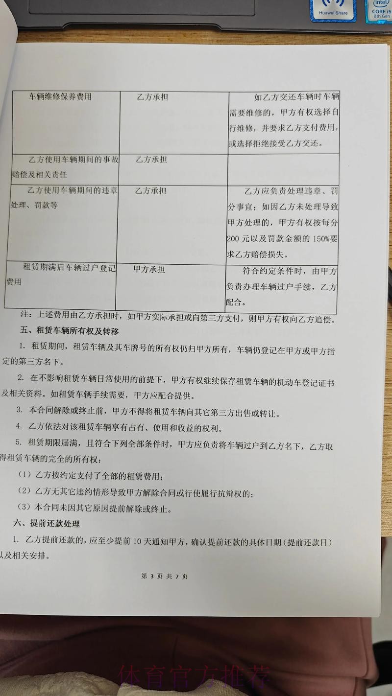 皇马续租托比亚斯达协议 合同含非强制买断条款